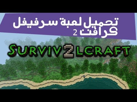 How To Get Download Free With Code For Survivalcraft
